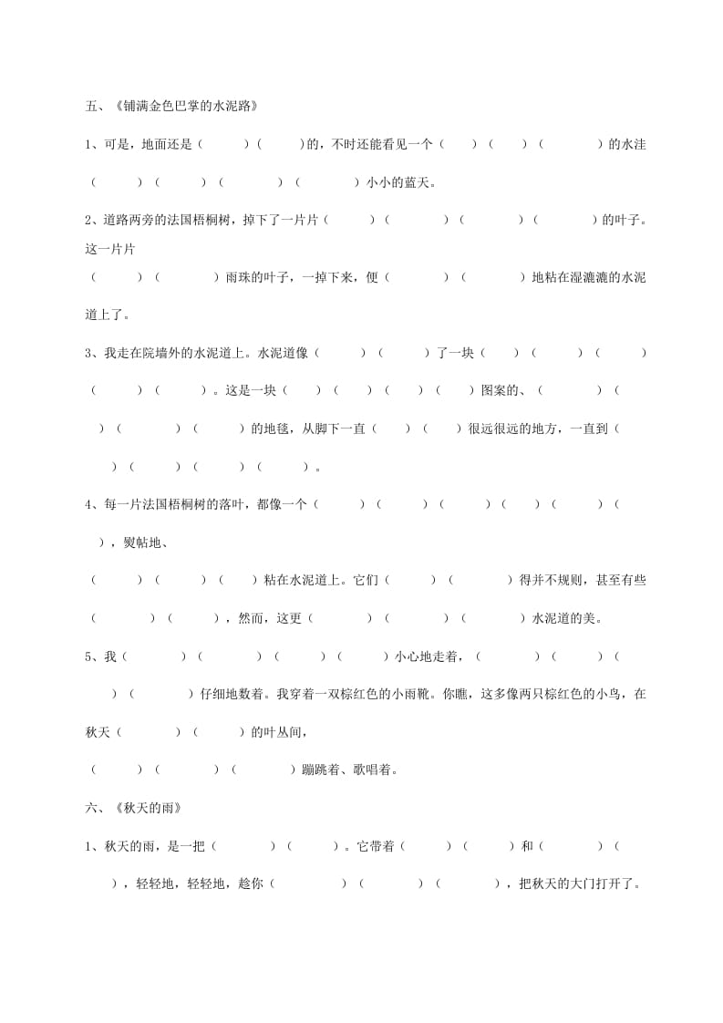 图片[3]-三年级语文上册（版）根据课文内容填空（部编版）-淘课榜