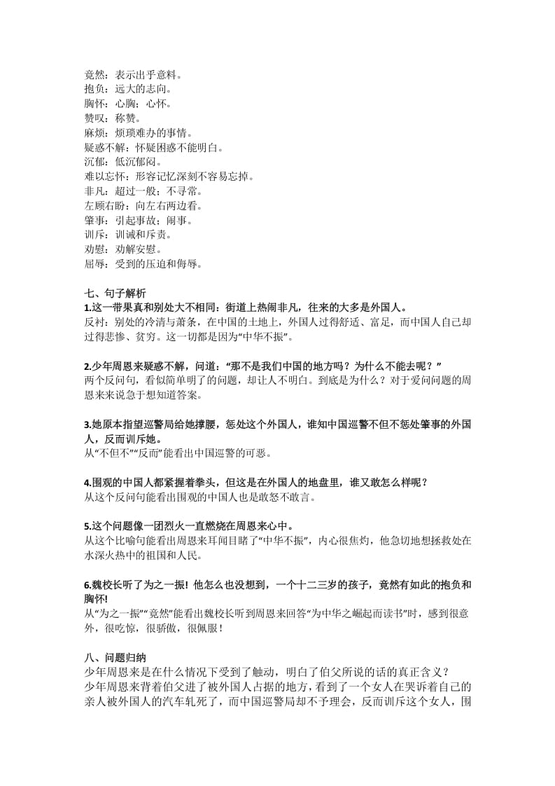 图片[2]-四年级语文上册22第22课《为中华之崛起而读书》-淘课榜