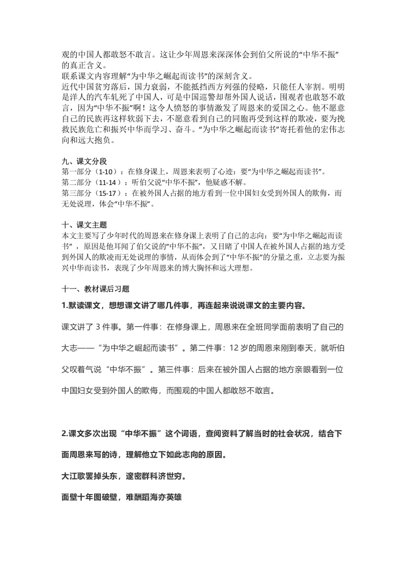 图片[3]-四年级语文上册22第22课《为中华之崛起而读书》-淘课榜