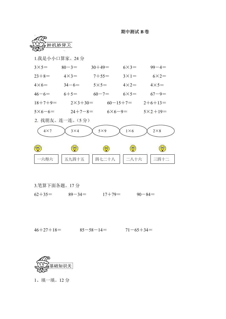 二年级数学上册期中测试卷3（人教版）-淘课榜