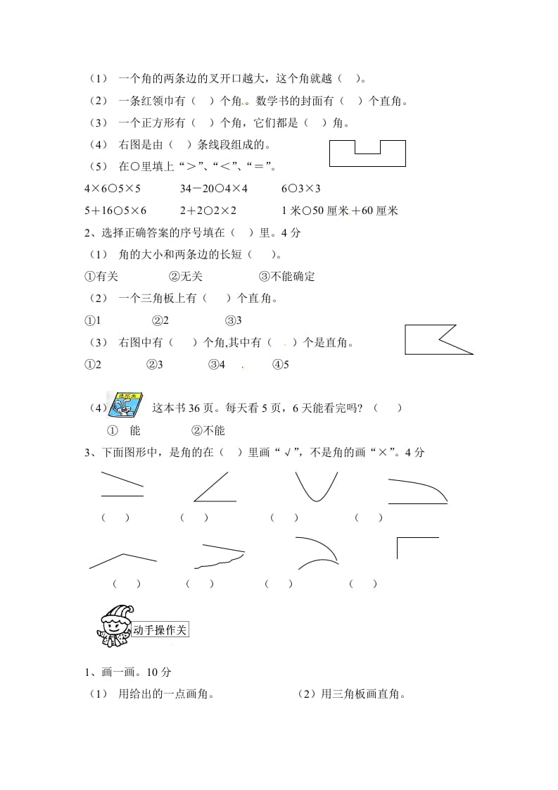 图片[2]-二年级数学上册期中测试卷3（人教版）-淘课榜