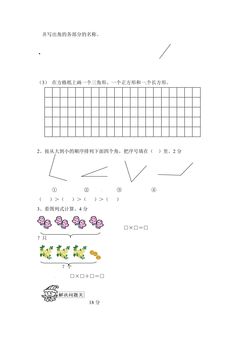 图片[3]-二年级数学上册期中测试卷3（人教版）-淘课榜
