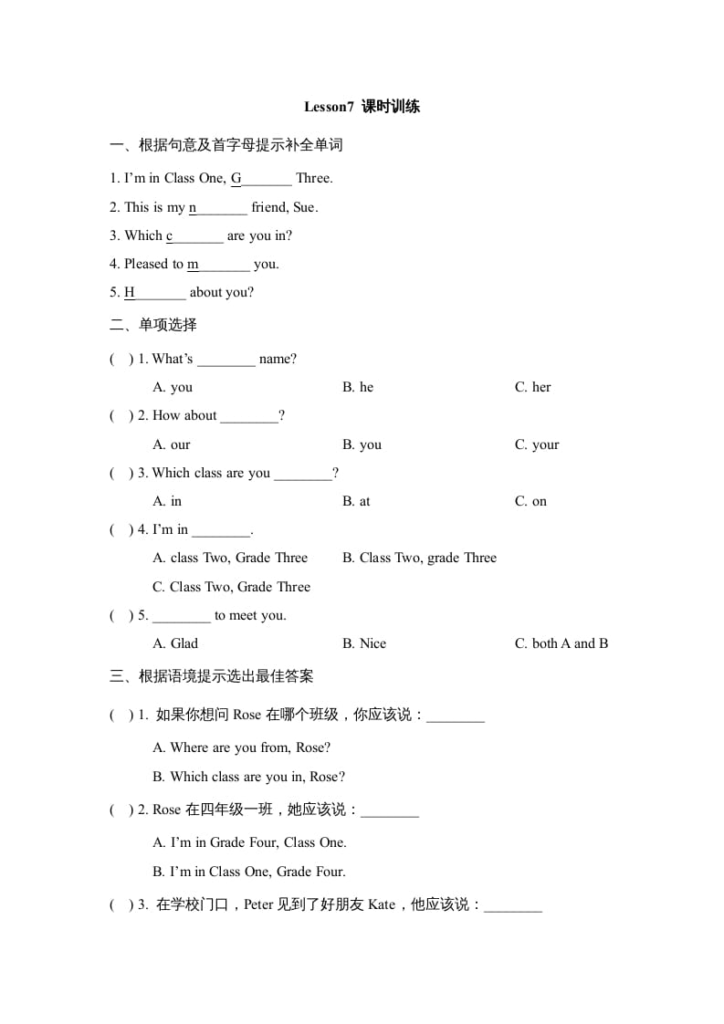 四年级英语上册Lesson7_课时训练（人教版一起点）-淘课榜