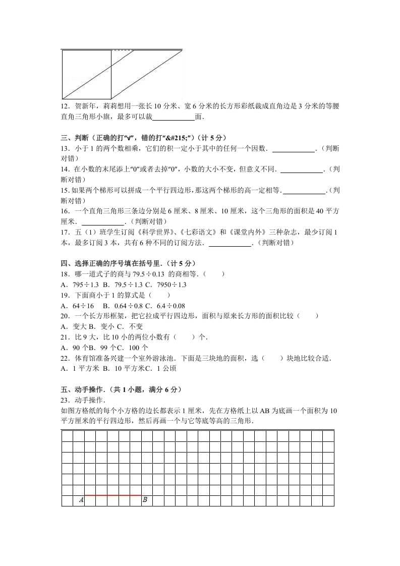 图片[2]-五年级数学上册期末测试卷4（苏教版）-淘课榜
