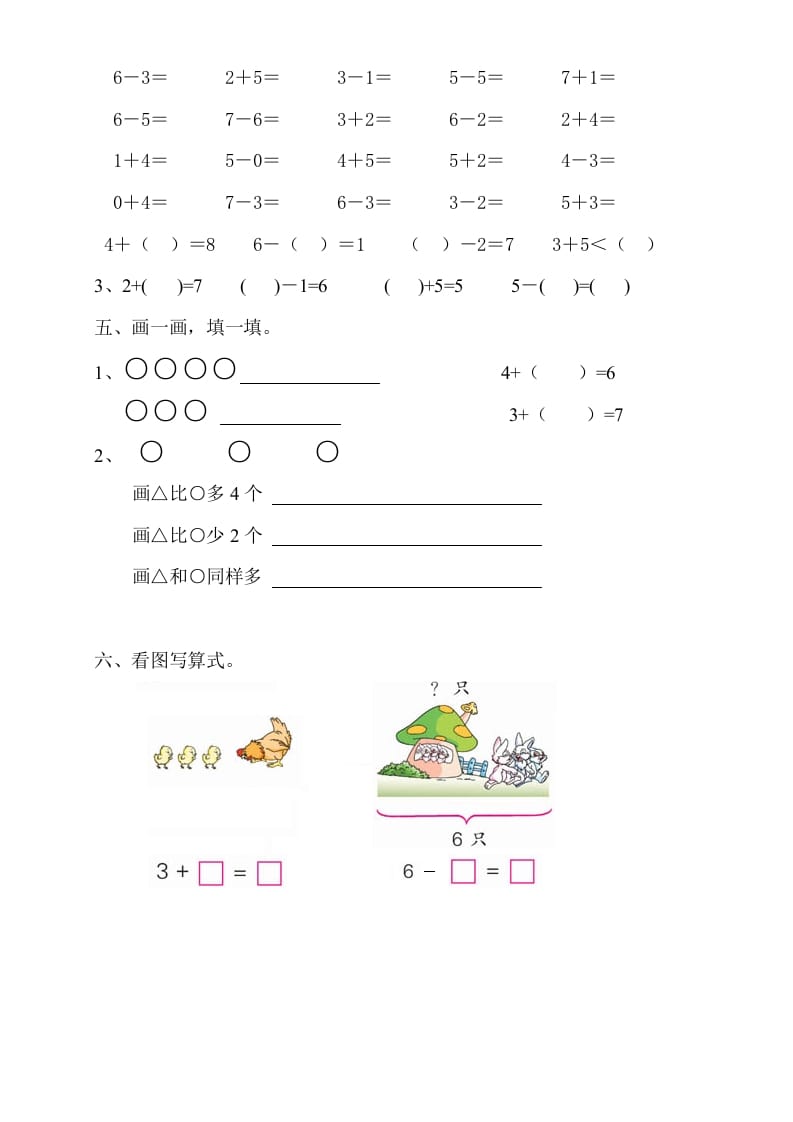 图片[2]-一年级数学上册期中考测试题4（人教版）-淘课榜