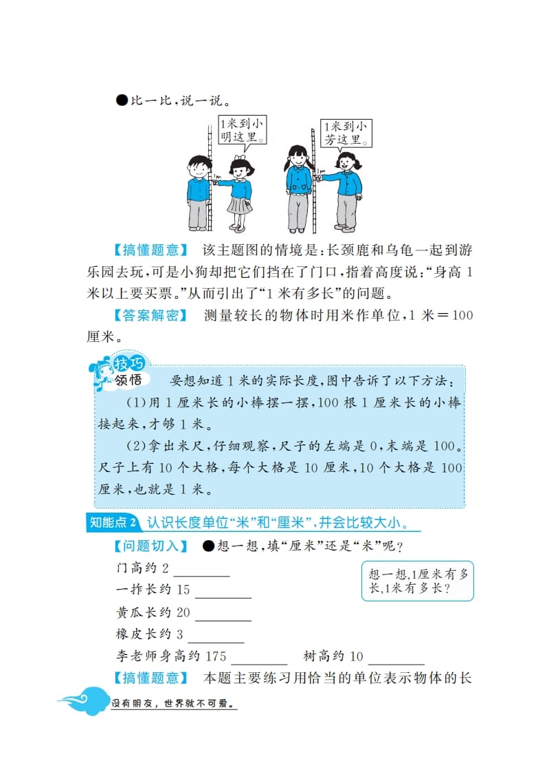 图片[2]-二年级数学上册1米有多长·深度解析（北师大版）-淘课榜