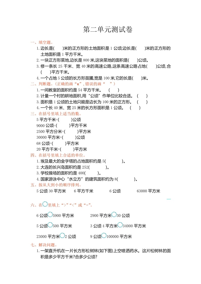 四年级数学上册第二单元测试卷（人教版）-淘课榜