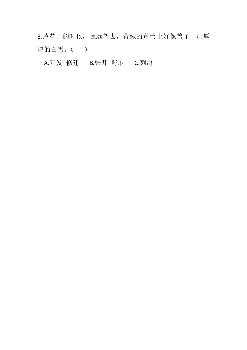 图片[2]-四年级语文下册19小英雄雨来（节选）课时练-淘课榜
