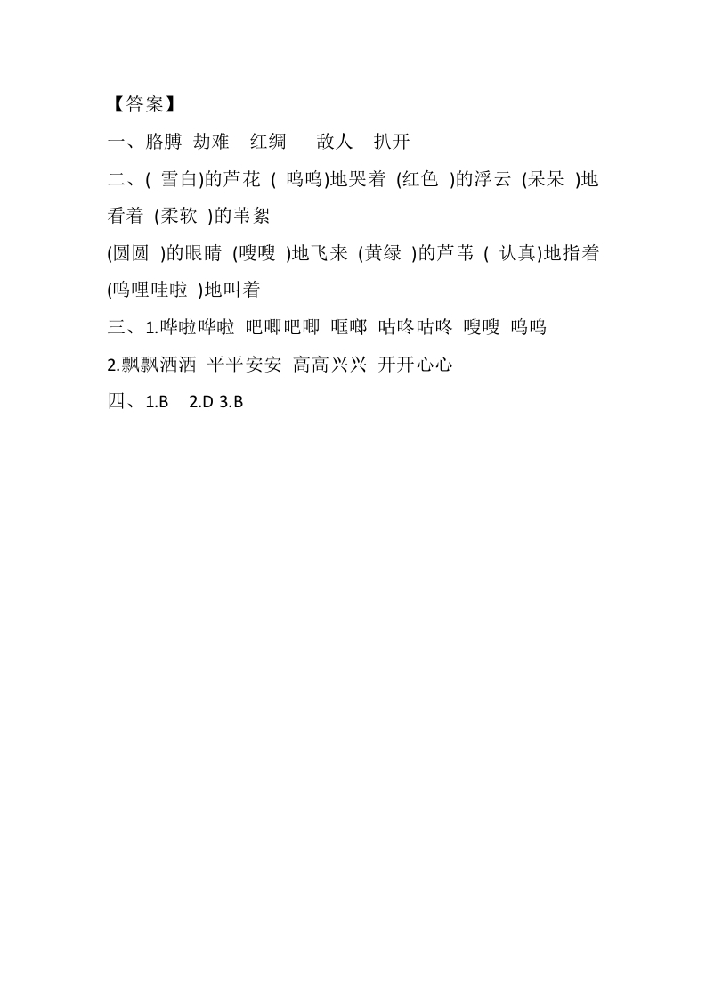 图片[3]-四年级语文下册19小英雄雨来（节选）课时练-淘课榜