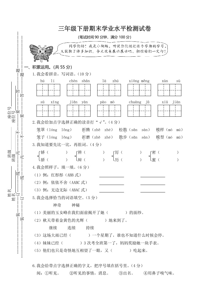三年级语文下册01期末学业水平检测试卷-淘课榜