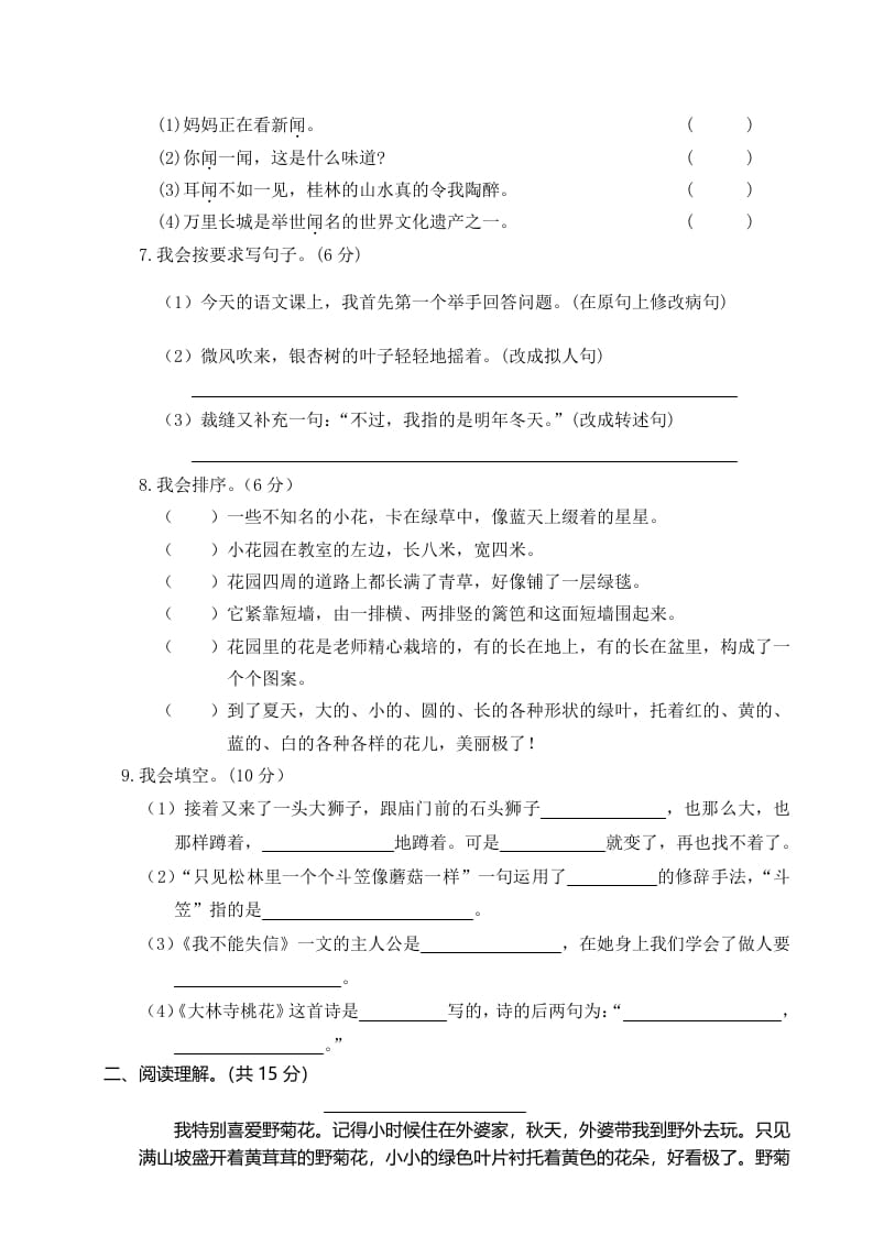 图片[2]-三年级语文下册01期末学业水平检测试卷-淘课榜