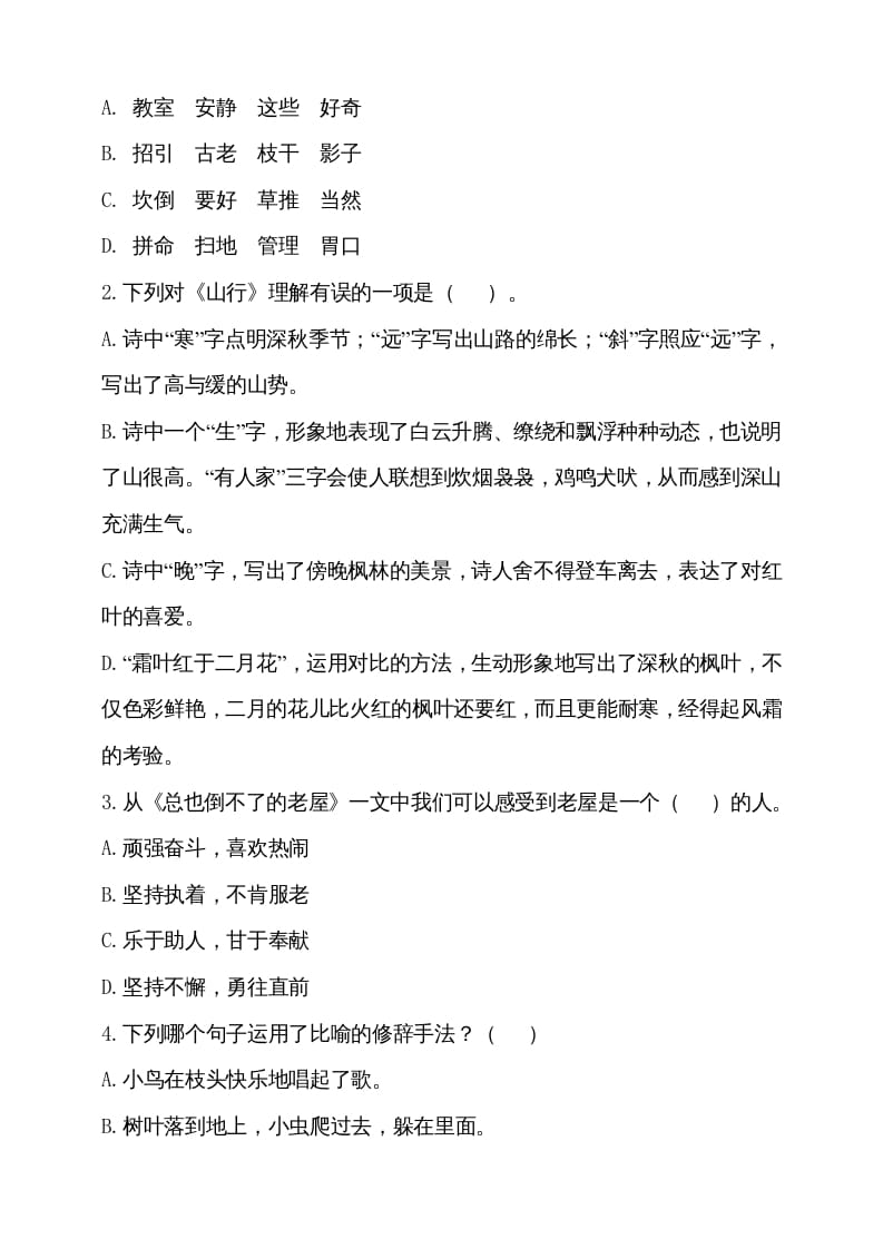 图片[2]-三年级语文上册（期末测试题）版(22)（部编版）-淘课榜