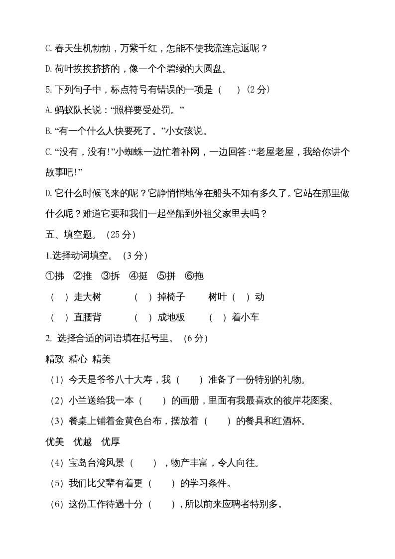 图片[3]-三年级语文上册（期末测试题）版(22)（部编版）-淘课榜