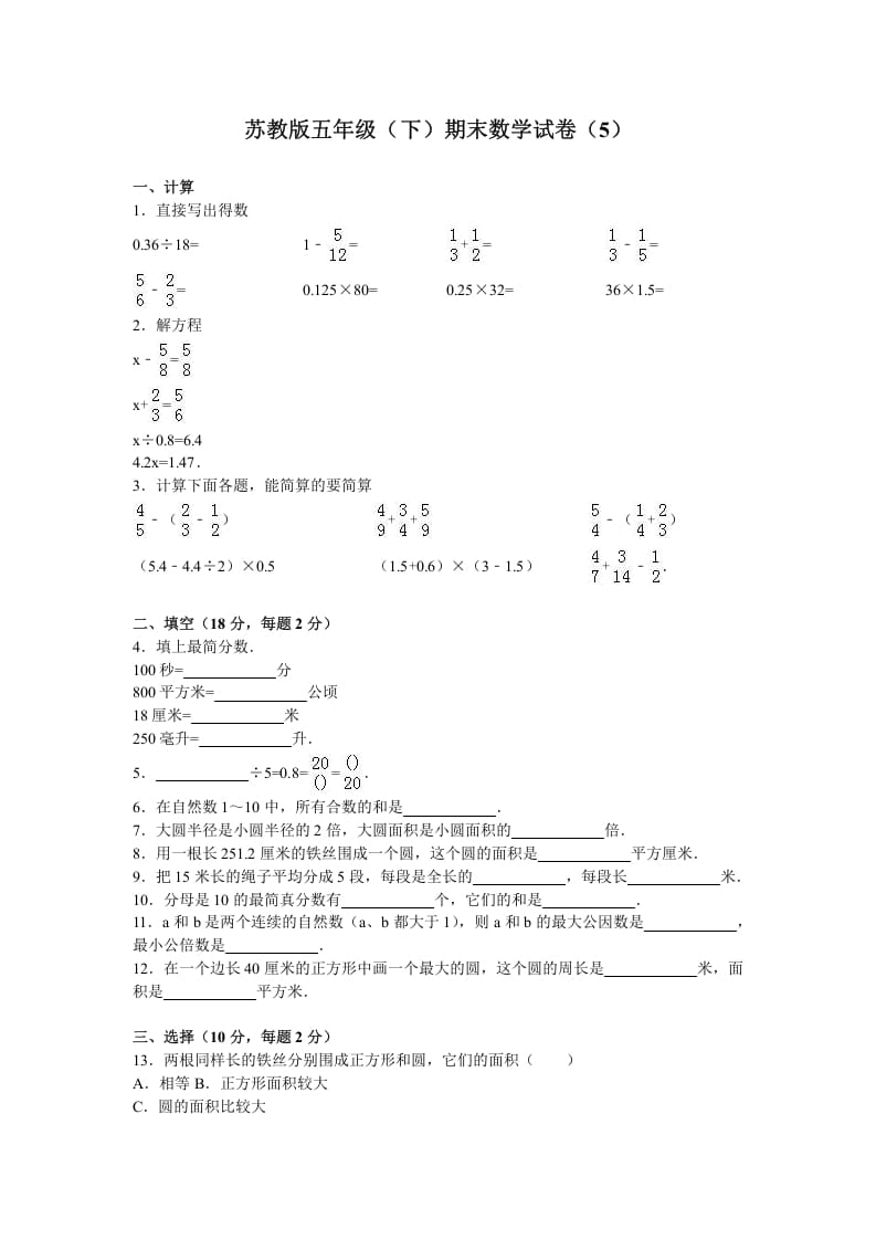 五年级数学下册苏教版下学期期末测试卷13-淘课榜