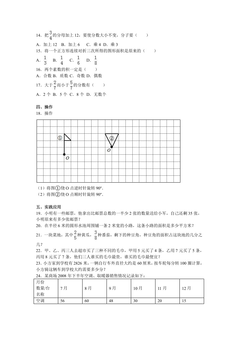 图片[2]-五年级数学下册苏教版下学期期末测试卷13-淘课榜