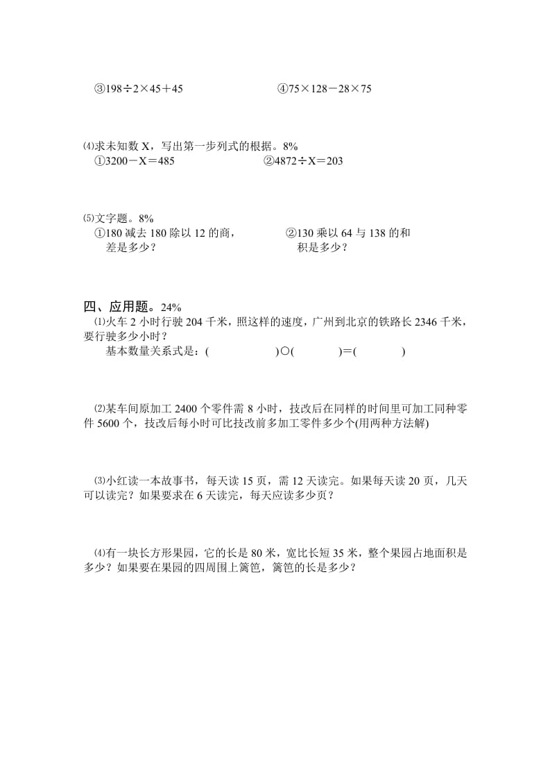 图片[2]-四年级数学上册期末测试卷3（人教版）-淘课榜