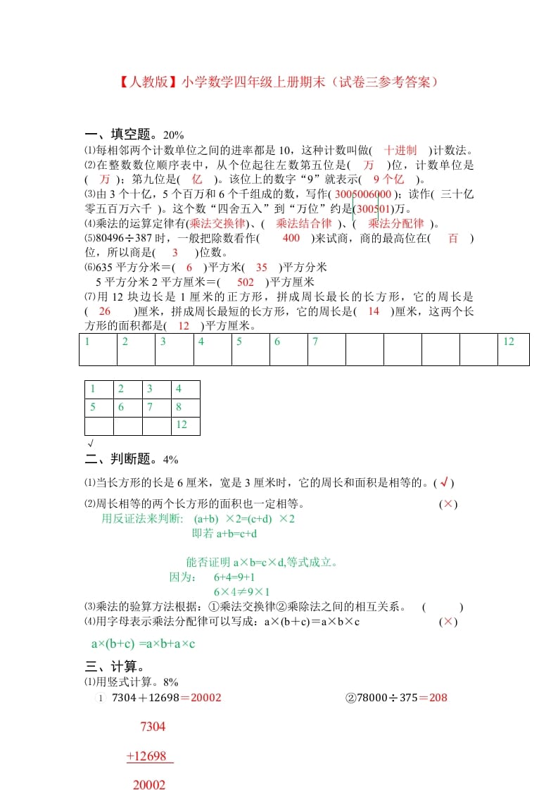 图片[3]-四年级数学上册期末测试卷3（人教版）-淘课榜