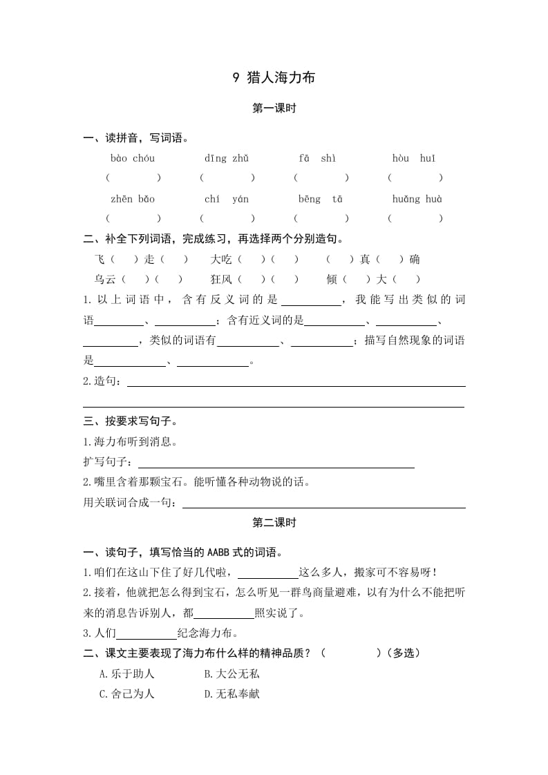 五年级语文上册猎人海力布（部编版）-淘课榜