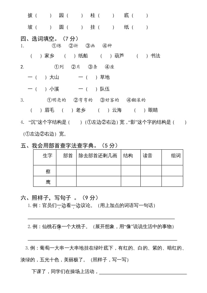 图片[2]-二年级语文上册期中测试(12)（部编）-淘课榜
