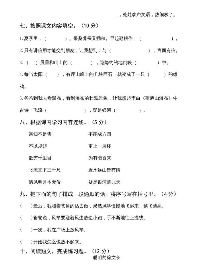 图片[3]-二年级语文上册期中测试(12)（部编）-淘课榜