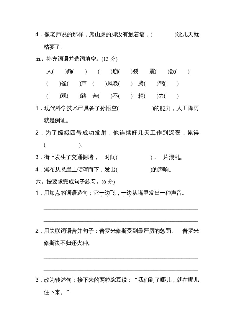 图片[2]-四年级语文上册期中练习(5)-淘课榜