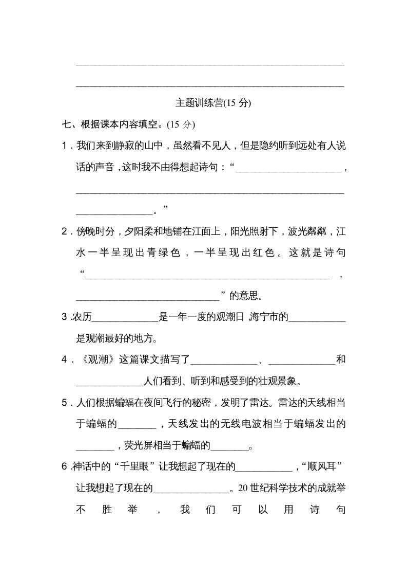 图片[3]-四年级语文上册期中练习(5)-淘课榜