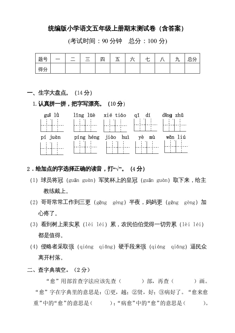 五年级语文上册（期末测试）–部编版(4)（部编版）-淘课榜