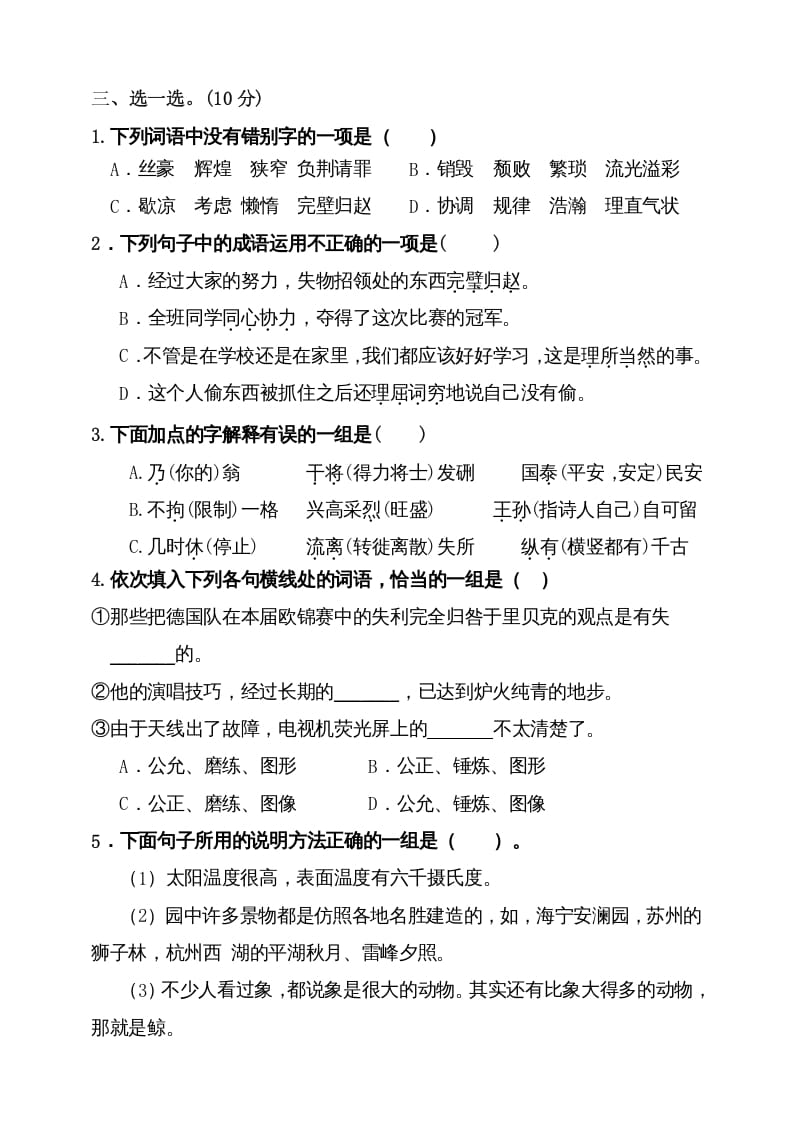 图片[2]-五年级语文上册（期末测试）–部编版(4)（部编版）-淘课榜