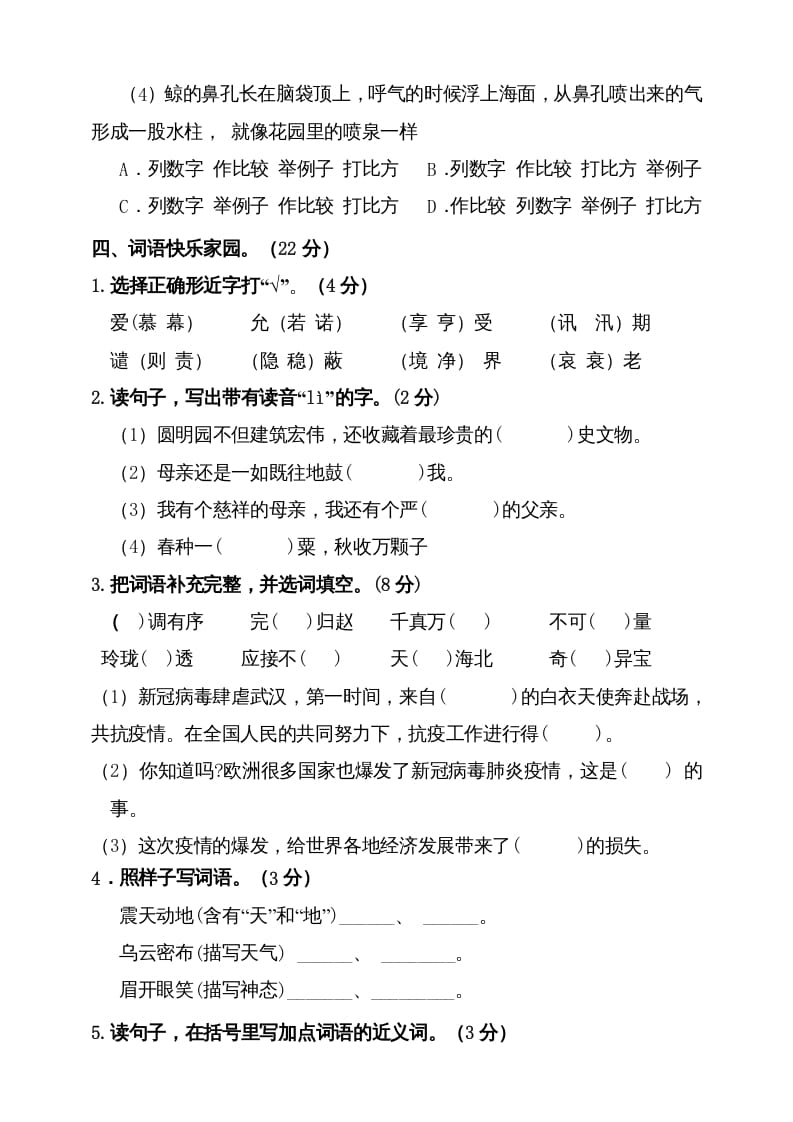 图片[3]-五年级语文上册（期末测试）–部编版(4)（部编版）-淘课榜