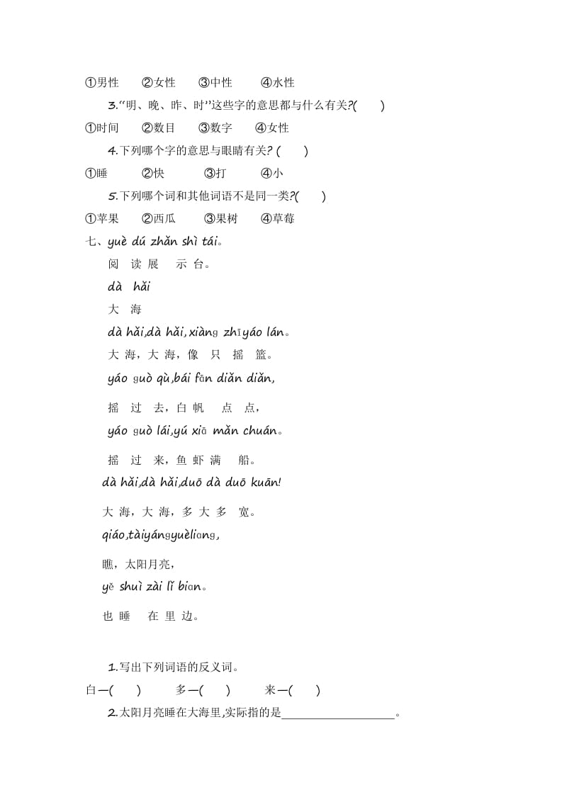 图片[2]-一年级语文上册第7单元提升练习（部编版）-淘课榜