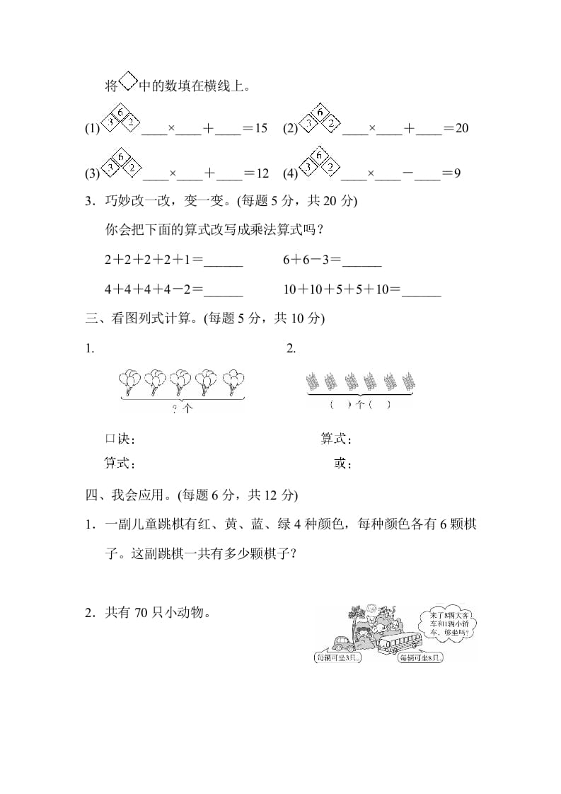 图片[2]-二年级数学上册期末总复习重难点突破1（人教版）-淘课榜