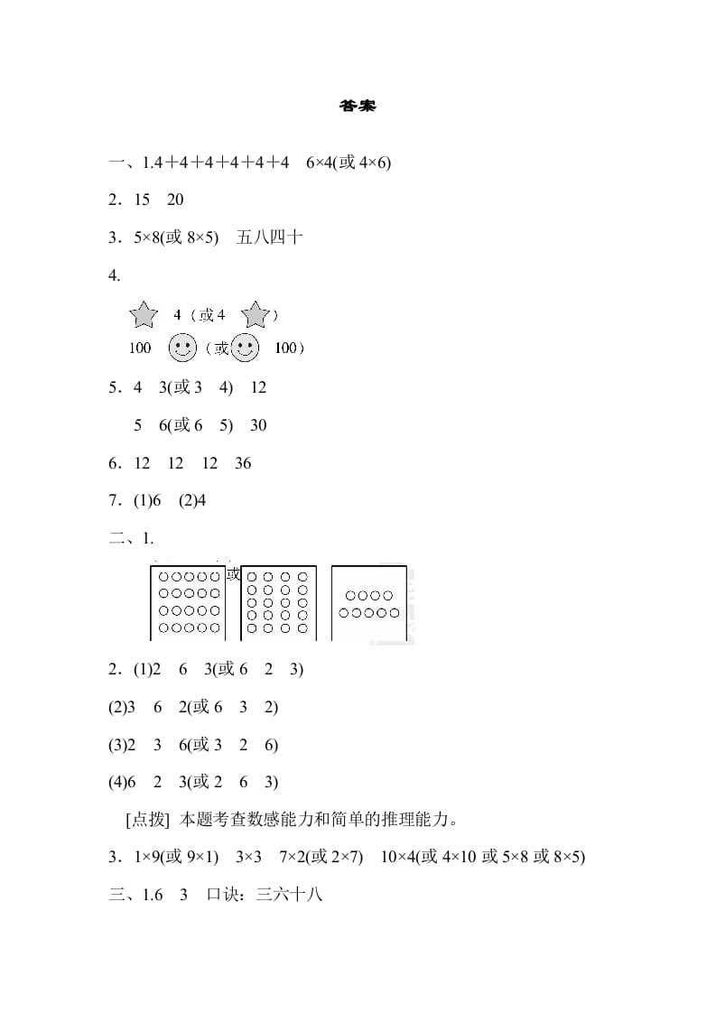 图片[3]-二年级数学上册期末总复习重难点突破1（人教版）-淘课榜