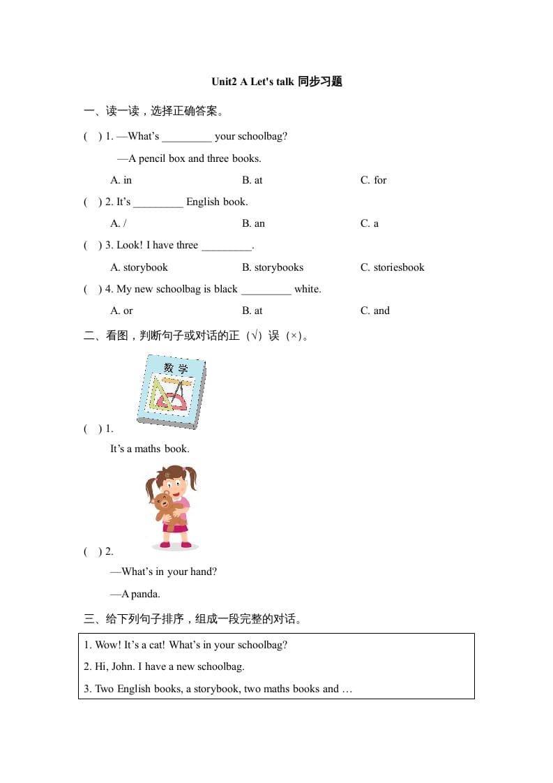四年级英语上册Unit2_A_Let’s_talk同步习题（人教版一起点）-淘课榜