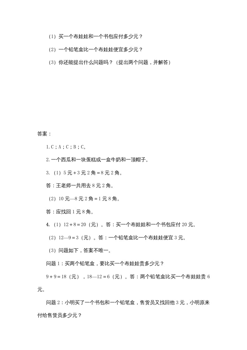 图片[2]-二年级数学上册2.2买衣服（北师大版）-淘课榜
