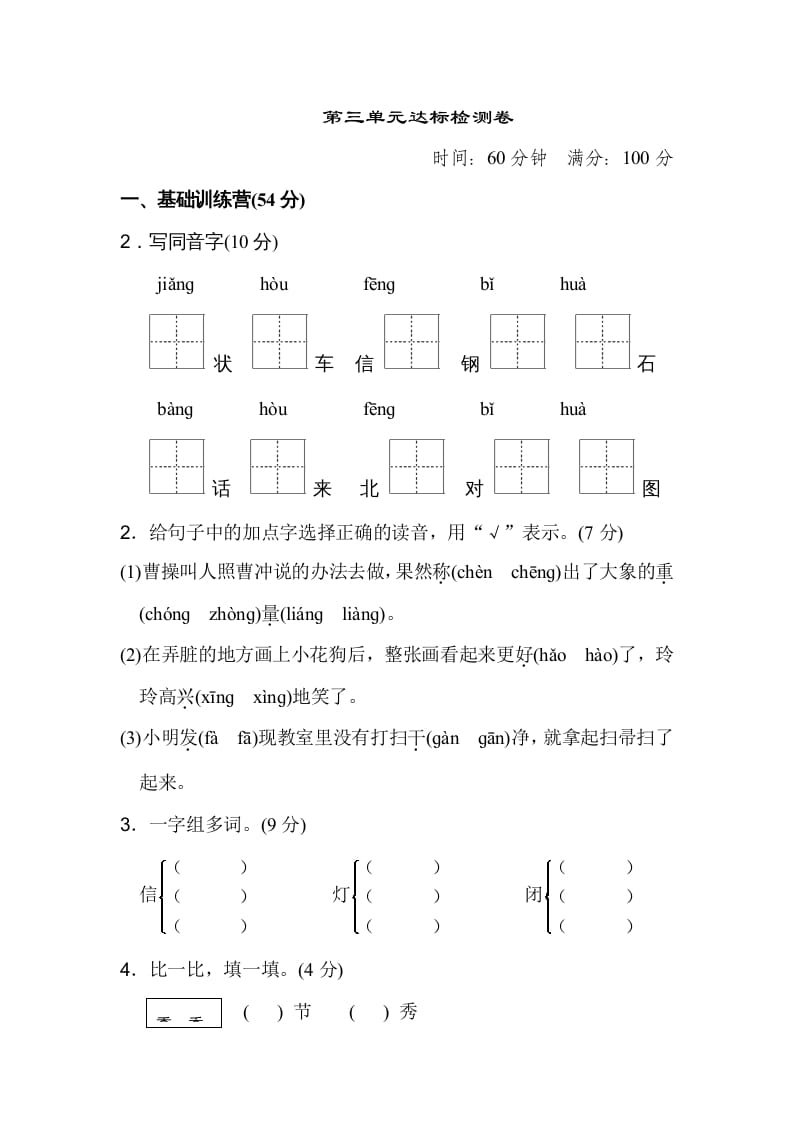 二年级语文上册达标检测卷(3)（部编）-淘课榜