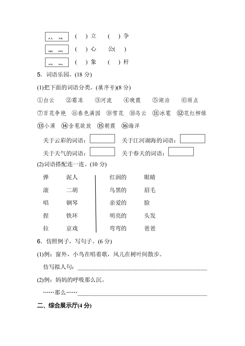 图片[2]-二年级语文上册达标检测卷(3)（部编）-淘课榜
