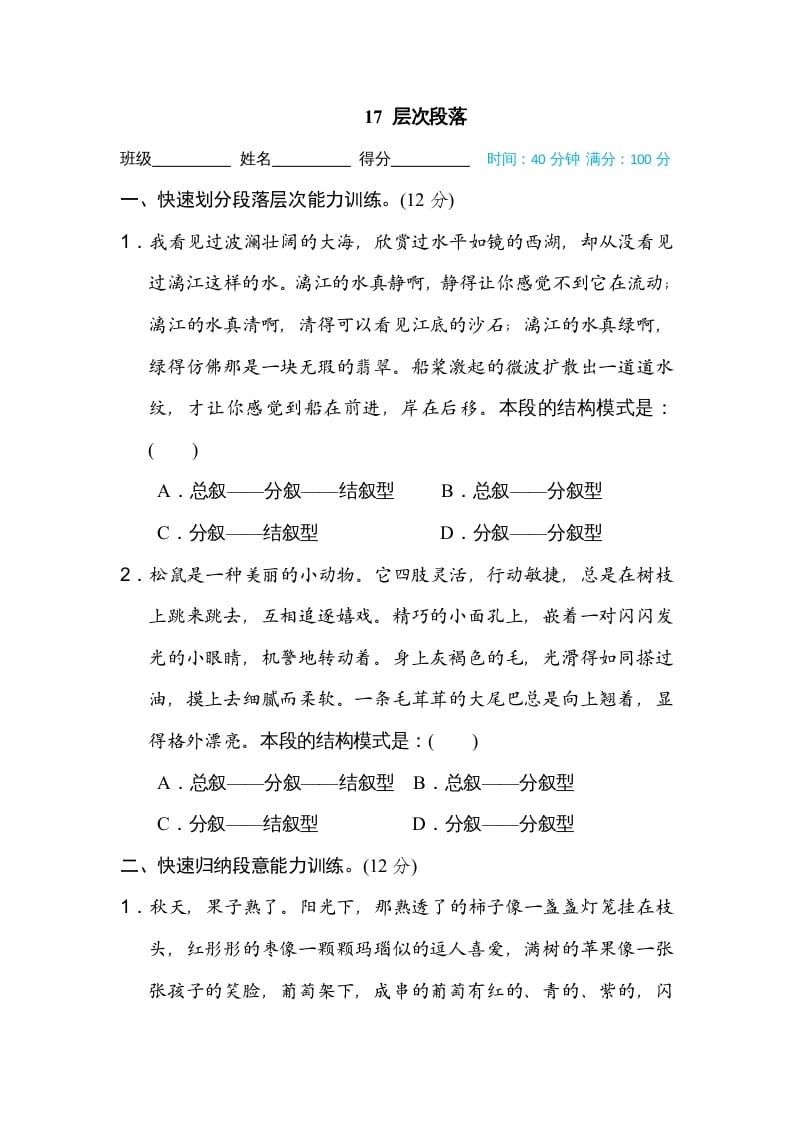 五年级语文上册层次段落（部编版）-淘课榜