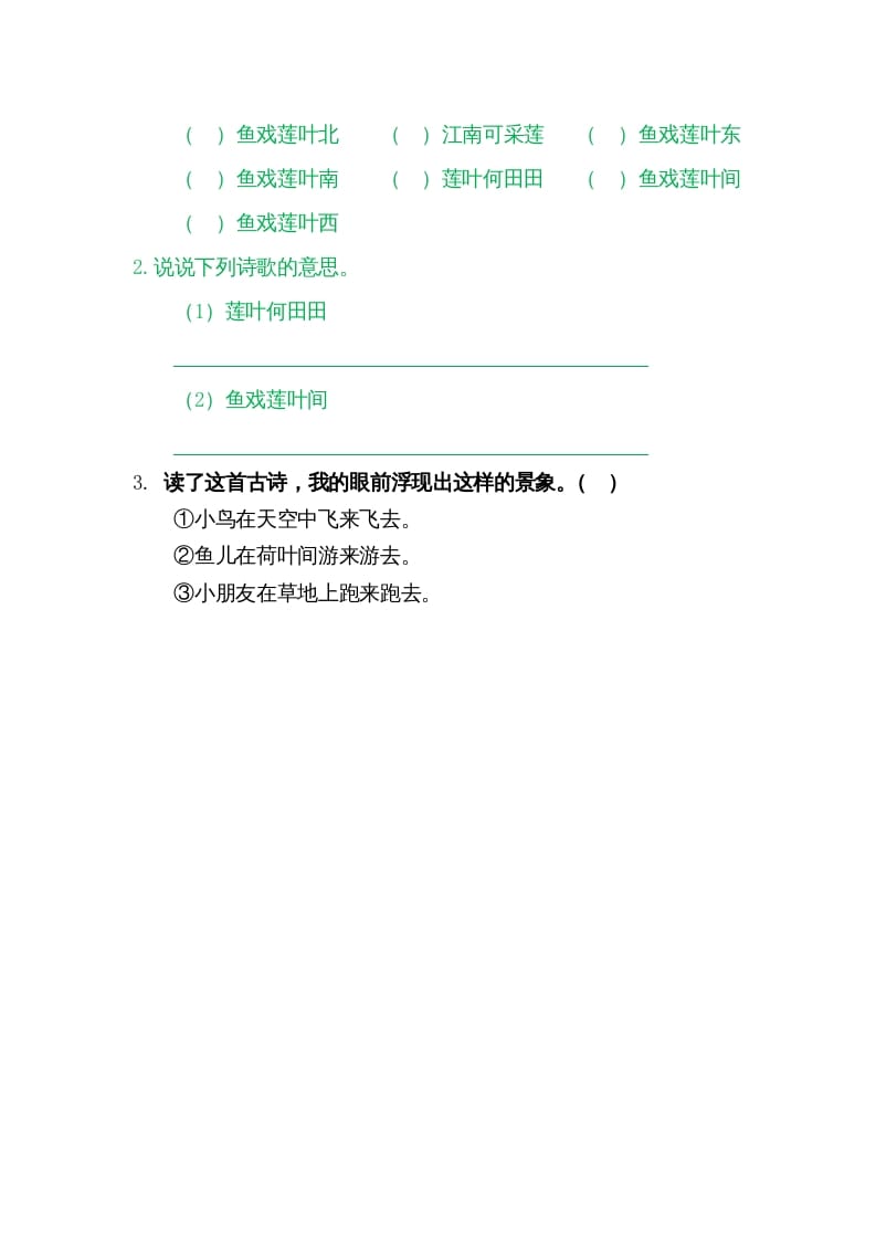 图片[2]-一年级语文上册3江南（部编版）-淘课榜