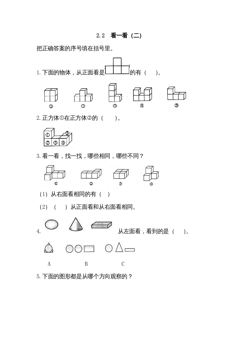 三年级数学上册2.2看一看（二）（北师大版）-淘课榜