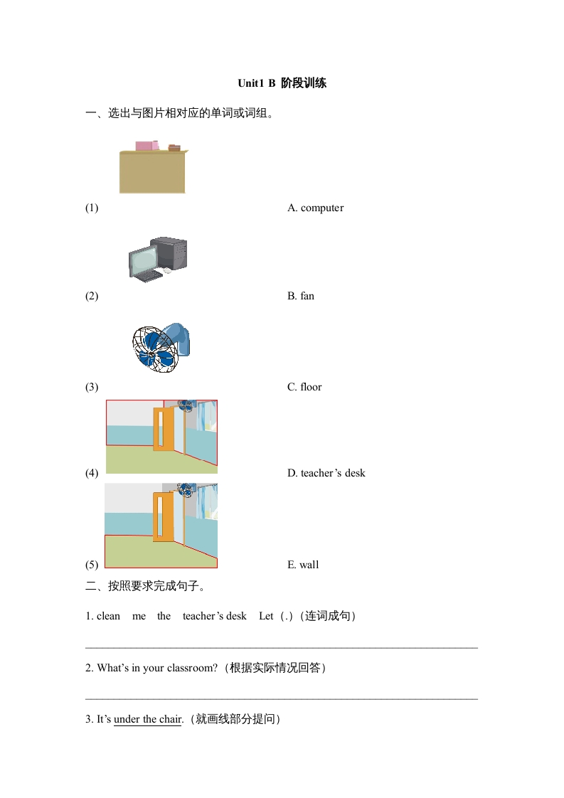 四年级英语上册Unit1_B_阶段训练（人教版一起点）-淘课榜