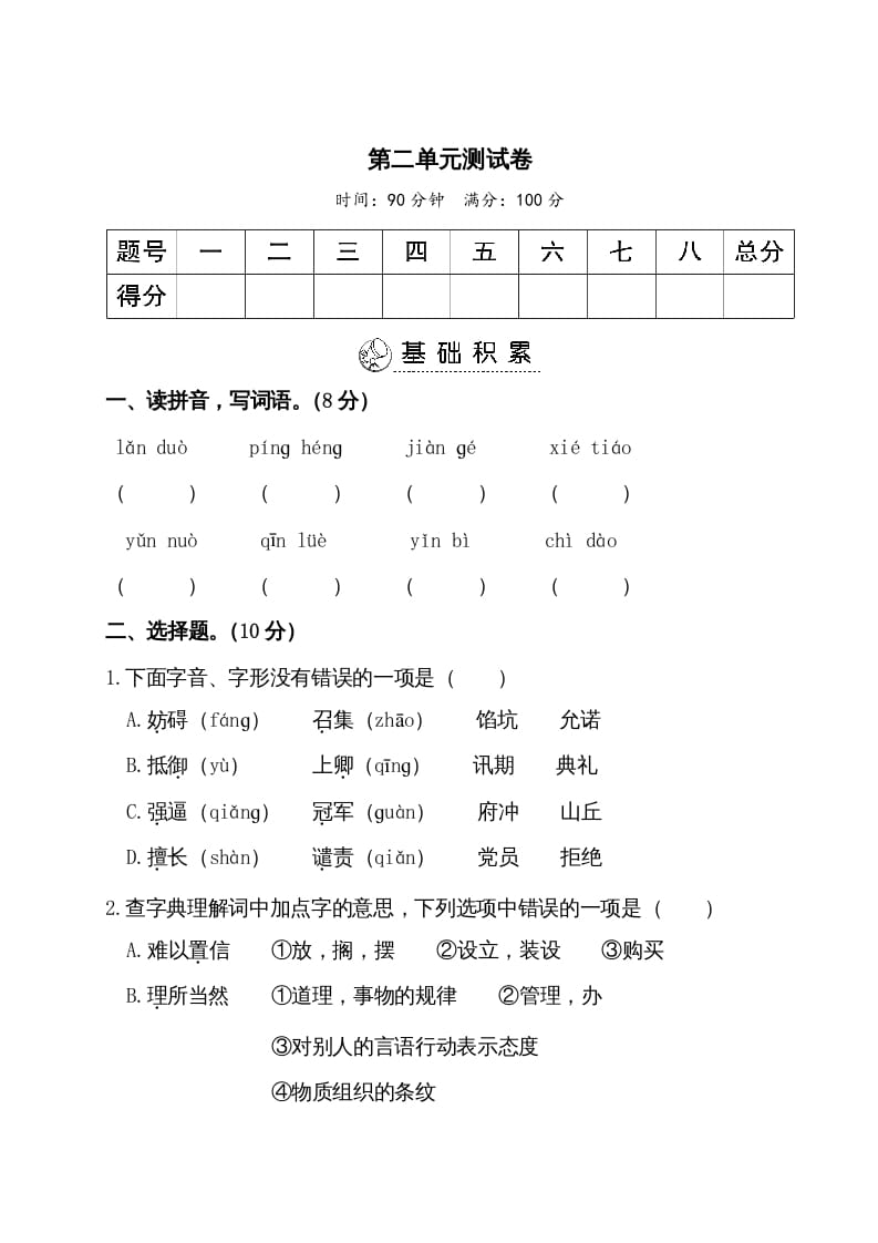 五年级语文上册第二单元测试卷（部编版）-淘课榜