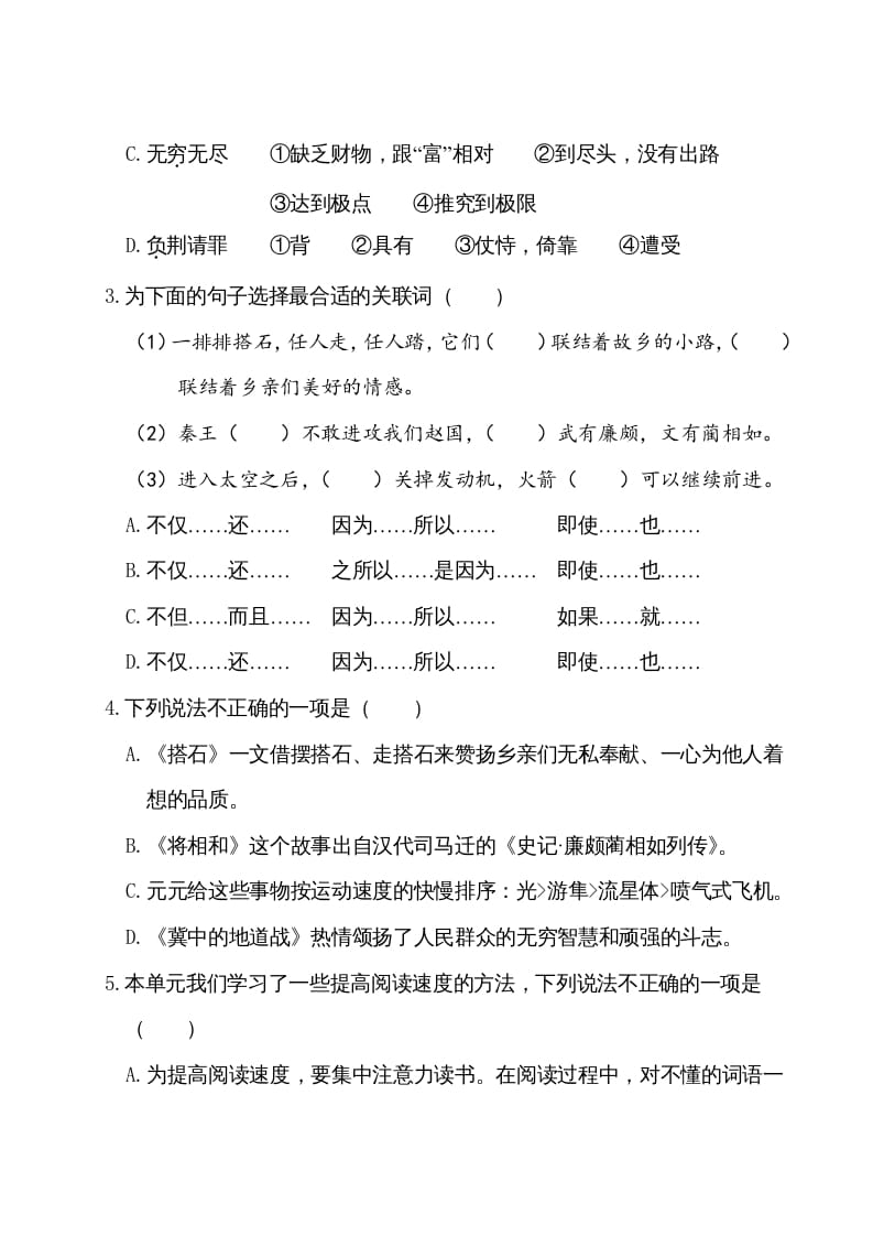 图片[2]-五年级语文上册第二单元测试卷（部编版）-淘课榜