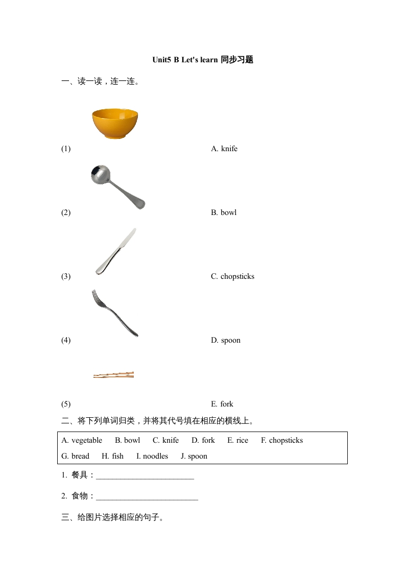 四年级英语上册Unit5_B_Let’s_learn同步习题（人教版一起点）-淘课榜