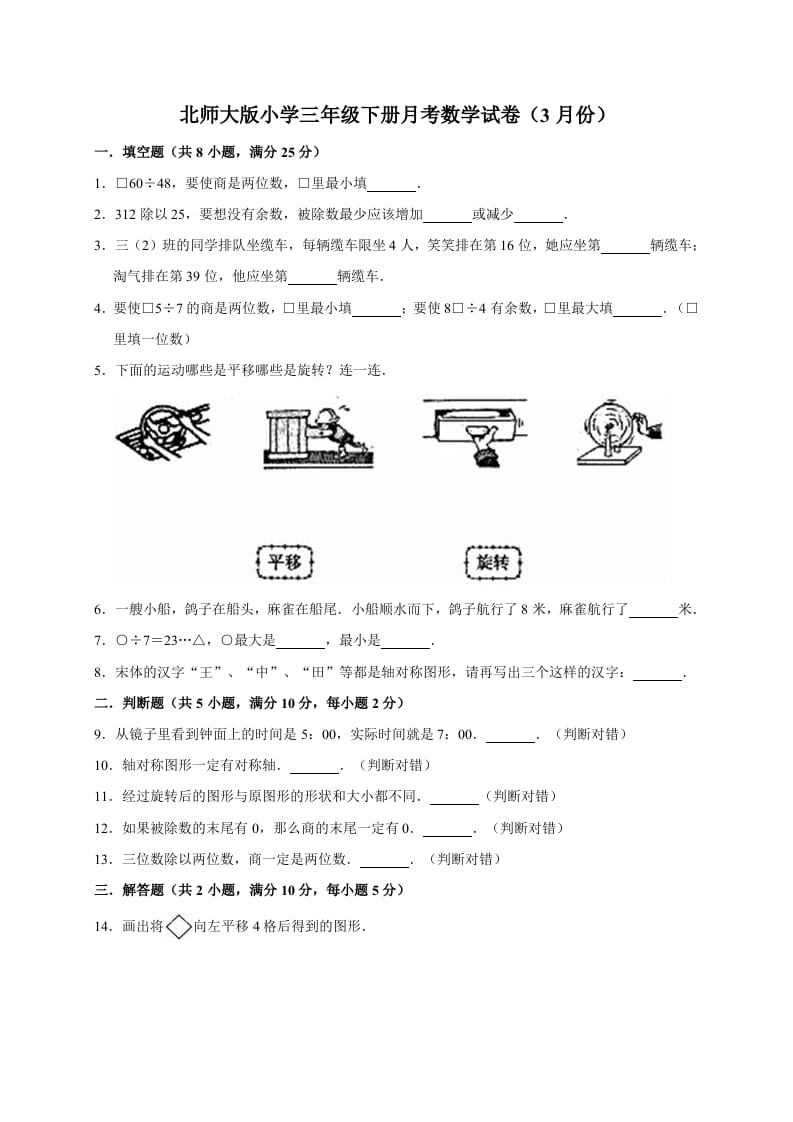 三年级数学下册试题月考试卷1北师大版（3月份）（有答案）-淘课榜