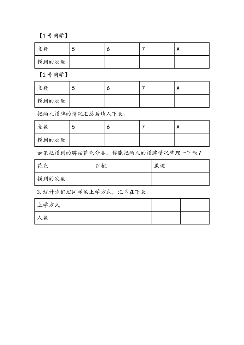 图片[2]-三年级数学下册9.1简单的数据汇总-淘课榜