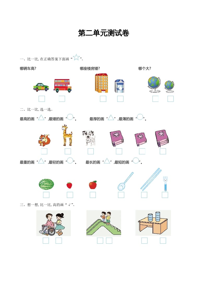 一年级数学上册第二单元测试卷及答案(北师大版)-淘课榜