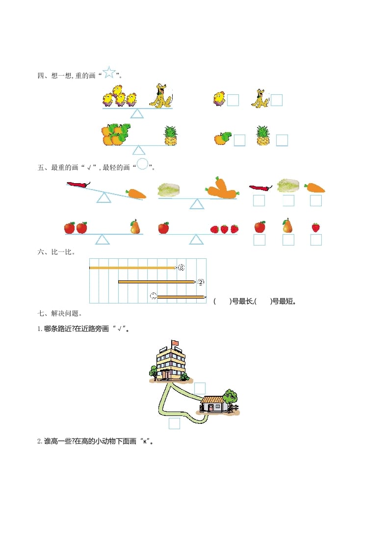 图片[2]-一年级数学上册第二单元测试卷及答案(北师大版)-淘课榜