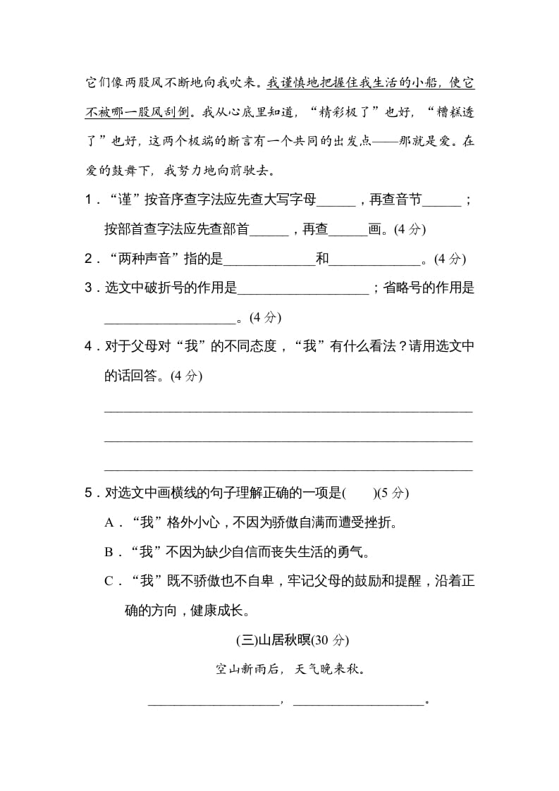 图片[2]-五年级语文上册五年上册课内阅读（部编版）-淘课榜