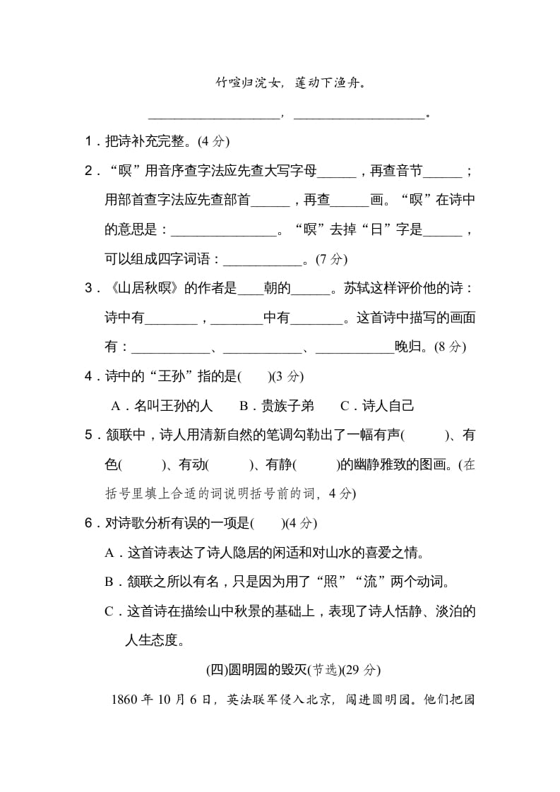 图片[3]-五年级语文上册五年上册课内阅读（部编版）-淘课榜