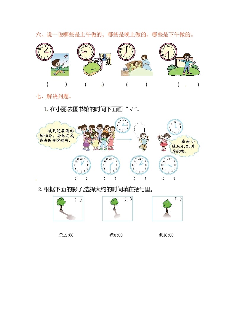 图片[2]-二年级数学上册第7单元测试卷1（人教版）-淘课榜